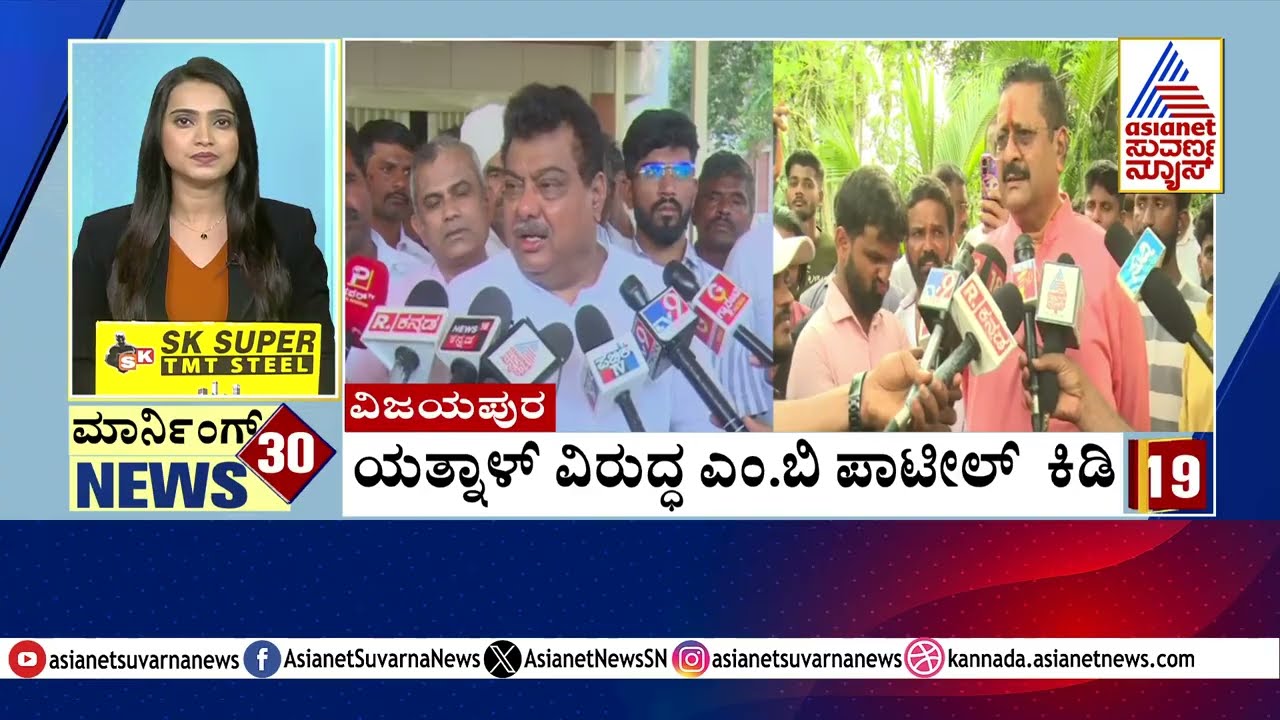 ವಿಜಯಪುರ: ಯತ್ನಾಳ್ ವಿರುದ್ಧ ಎಂ.ಬಿ ಪಾಟೀಲ್ ಕಿಡಿ