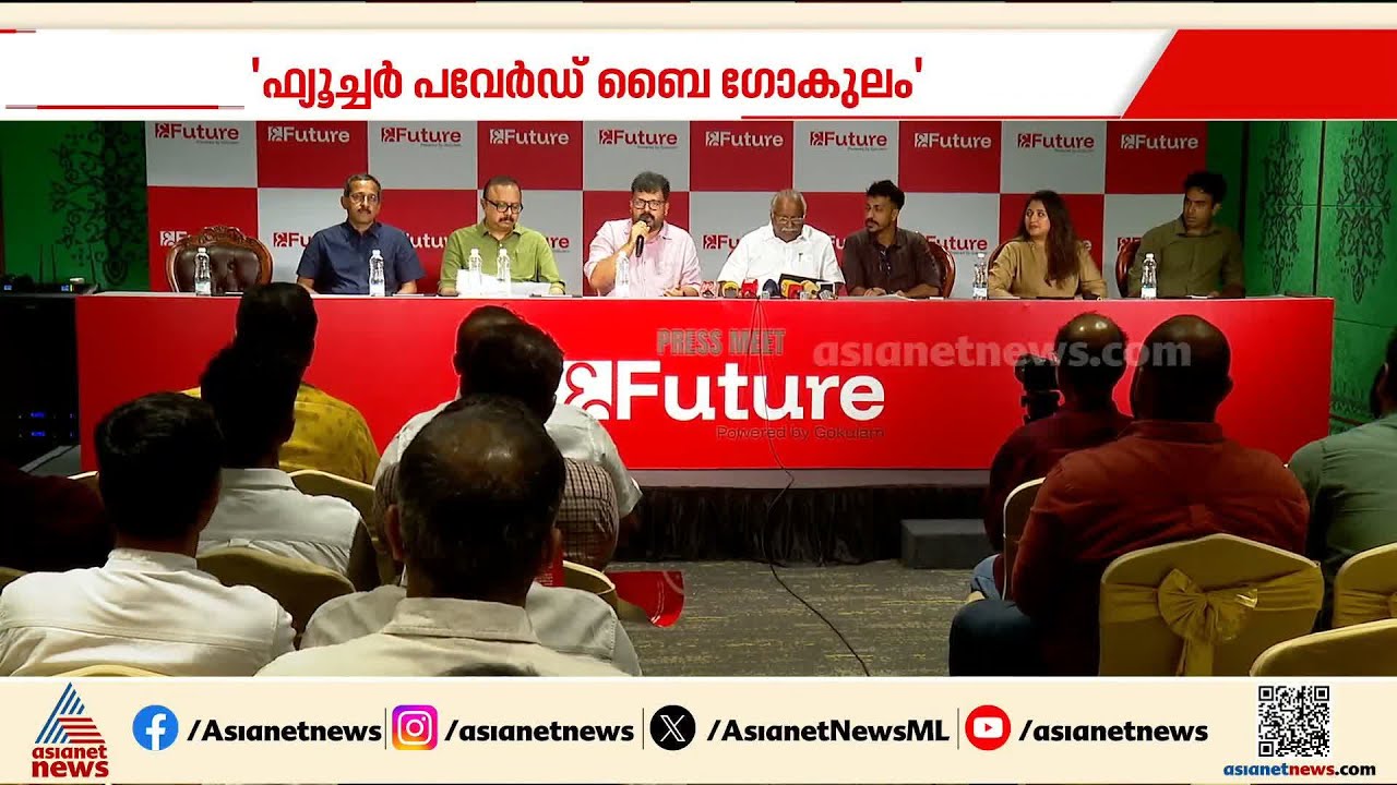 രാജ്യത്തെ ഏറ്റവും കുറഞ്ഞ ഫീസിൽ നീറ്റ് , ജെ ഇ ഇ പരിശീനത്തിനായി 'ഫ്യൂച്ചർ പവേർഡ് ബൈ ഗോകുലം'