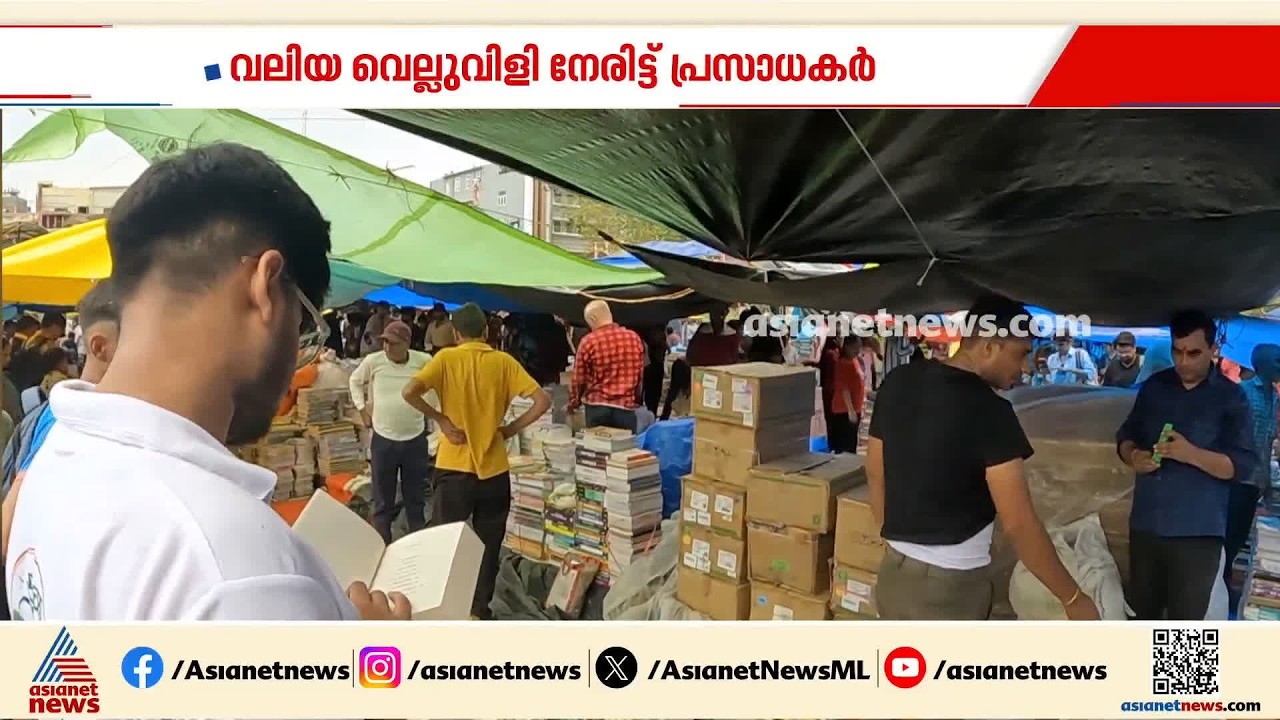 പുസ്തകങ്ങളുടെ വ്യാജ പതിപ്പുകൾ കുറഞ്ഞ വിലയിൽ വിറ്റഴിക്കുന്നു; കടുത്ത വെല്ലുവിളി നേരിട്ട് പ്രസാധകർ