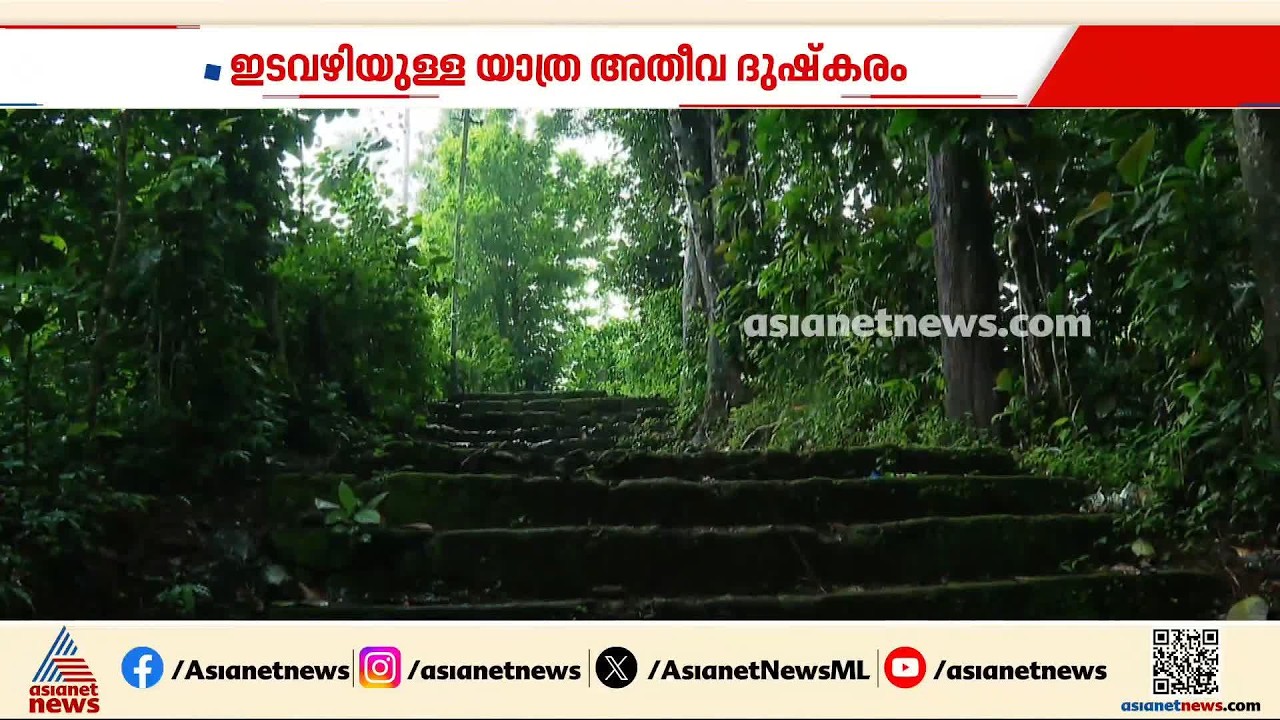 കുത്തനെയുള്ള 168 പടികൾ, എവിടേക്ക് പോകണമെങ്കിലും കയറ്റം; പടി കയറി മടുത്ത് പൂളക്കുന്ന് നിവാസികൾ