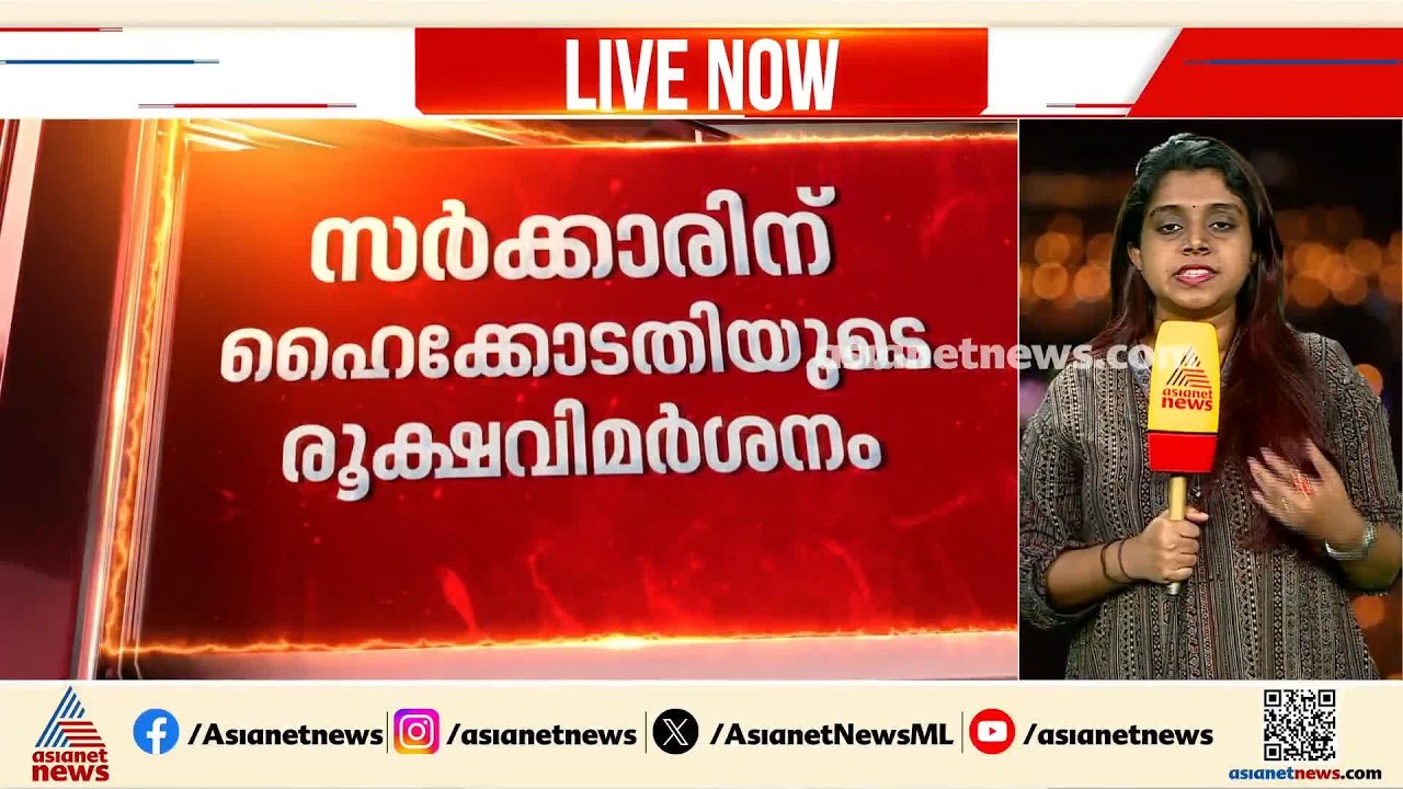 PSC നിയമനക്രമക്കേട്; അന്വേഷണം ഇഴയുന്നതിൽ സർക്കാരിന് ഹെെക്കോടതിയുടെ രൂക്ഷവിമർശനം | PSC Exam Scam