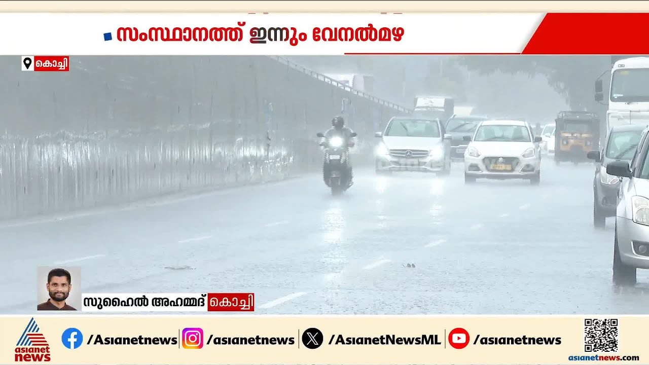 വേനൽമഴയിൽ വൻ നാശനഷ്ടം; കൊച്ചിയിൽ വീടുകളുടെ  മേൽക്കൂരകൾ തകർന്നു | Rain | Kochi