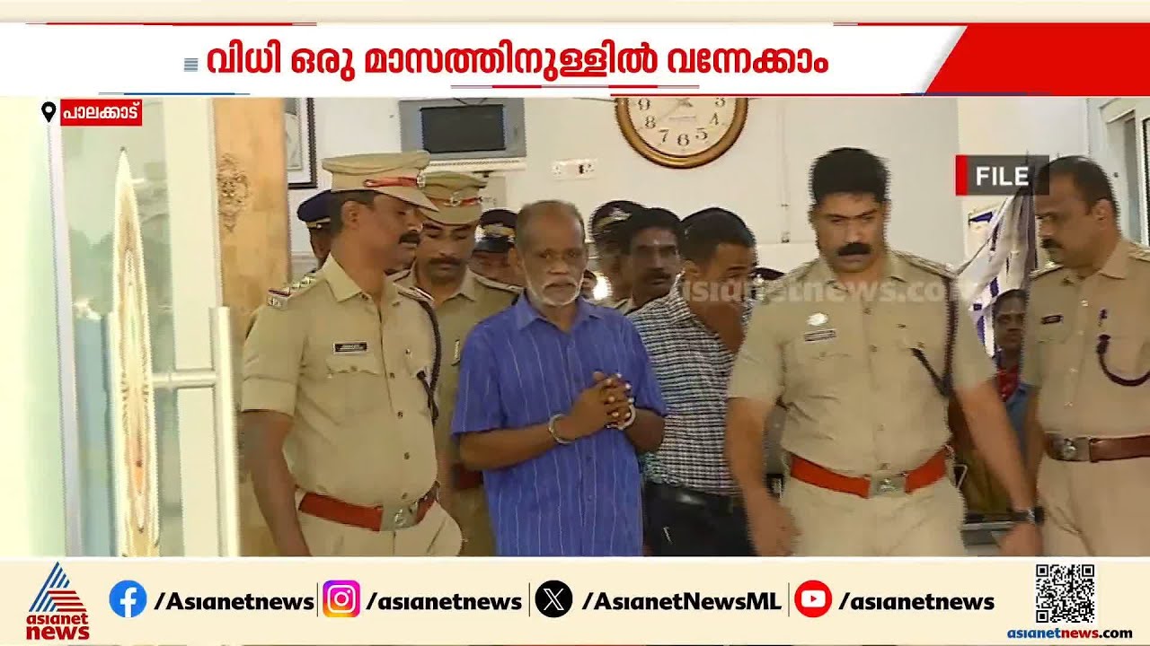 കേരളം നടുങ്ങിയ നെന്മാറ ഇരട്ടക്കൊലയിൽ വിചാരണ; കുറ്റങ്ങളെല്ലാം നിഷേധിച്ച് ചെന്താമര | Chenthamara