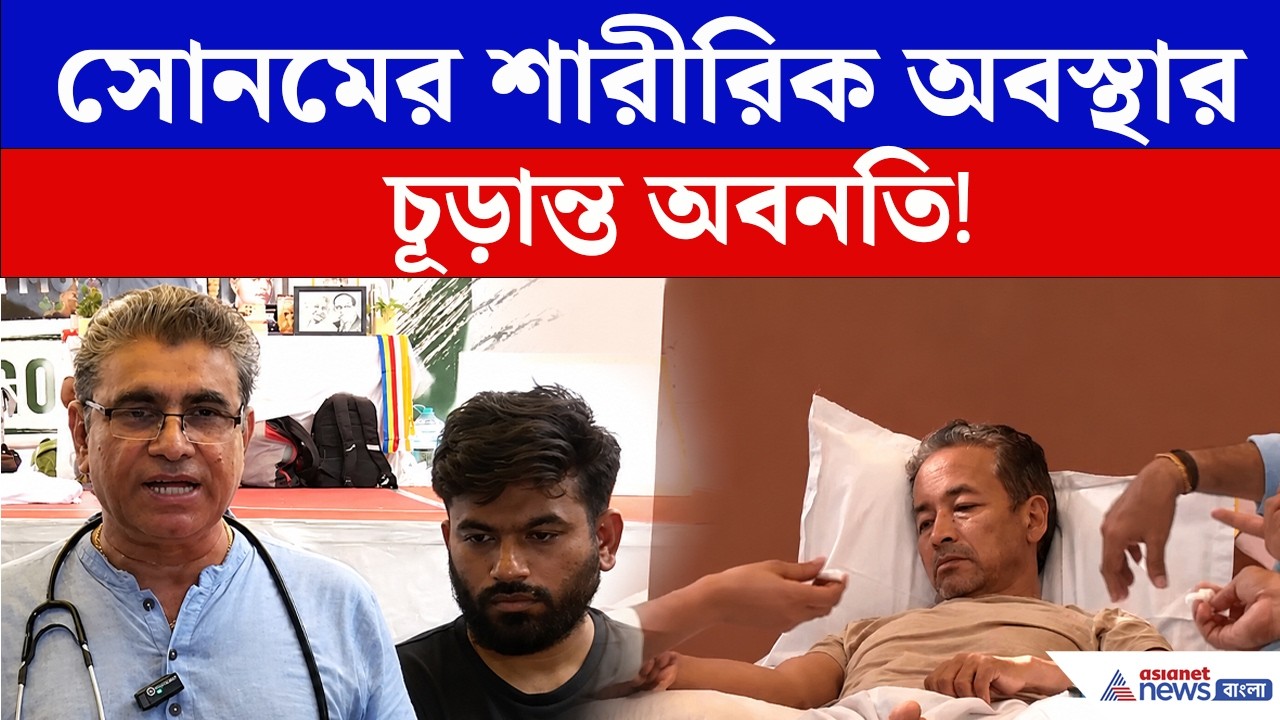 কেমন আছেন Sonam Wangchuk ? কবে ঘুচবে তাঁর অনশন ? জানলে অবাক হবেন Sonam Wangchuk News | Viral News