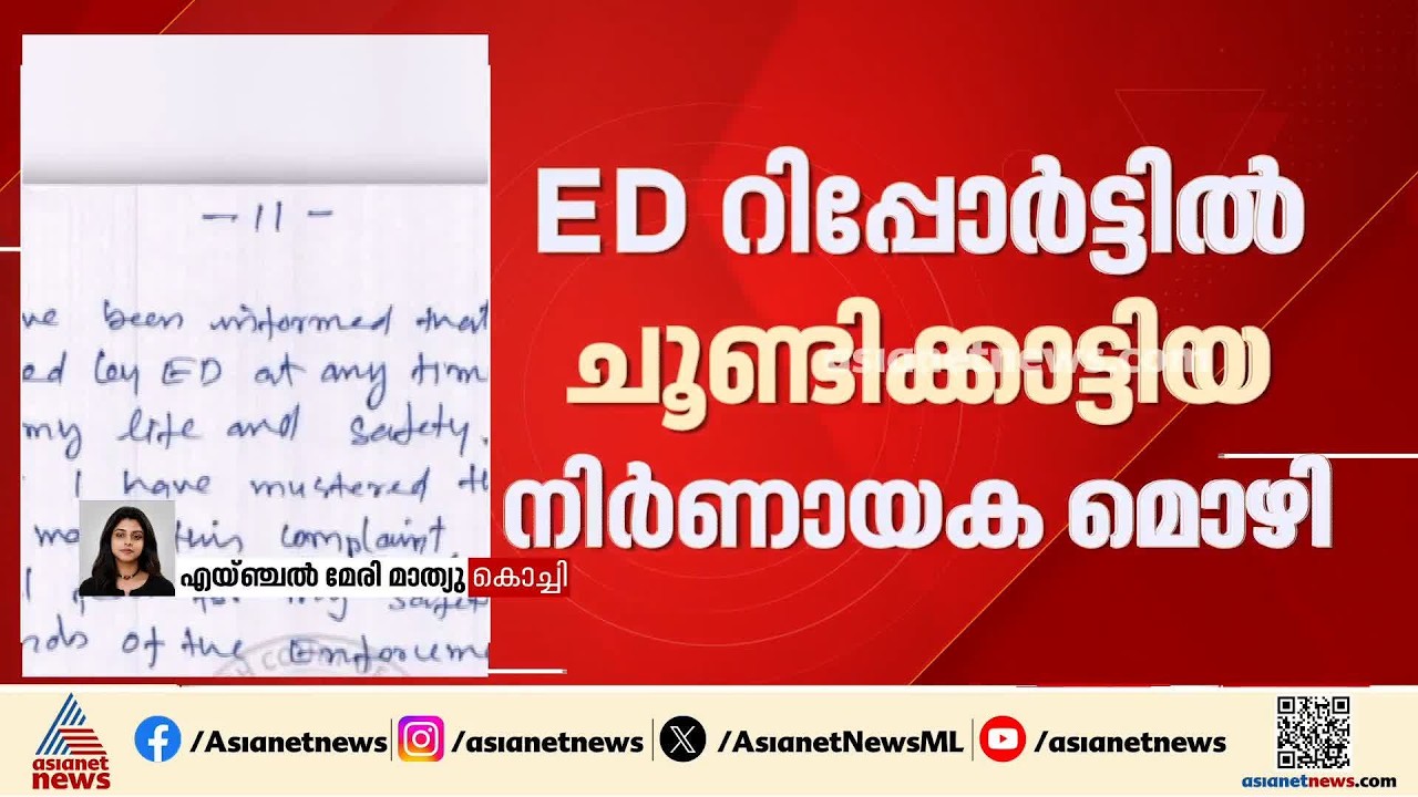 മാസപ്പടി കേസ്: ഇഡിക്ക് നൽകിയ മൊഴി പിൻവലിക്കാൻ CMRL മുൻ സിഎഫ്ഒ സുരേഷ് കുമാർ