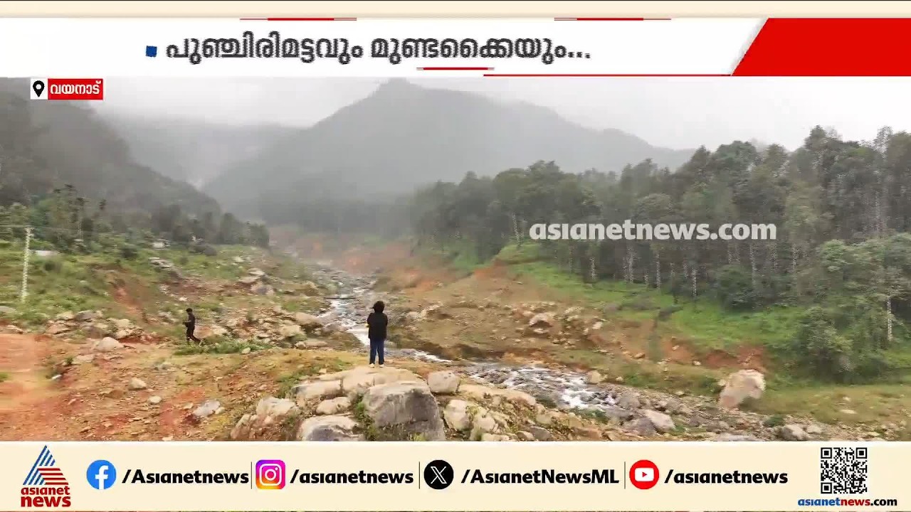 അവശേഷിക്കുന്നത് ഓർമകൾ മാത്രം; ഉയിർ കവർന്ന ഉരുളിന്റെ വേദനയിൽ വയനാട്