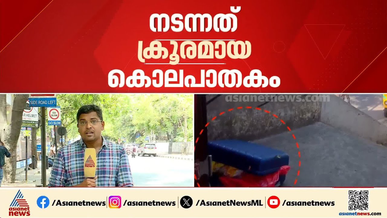 കൈകാലുകളും തലയും ഇല്ലാതെ മൃതദേഹം കണ്ടെത്തിയതിൽ ഞെട്ടിക്കുന്ന വിവരങ്ങൾ പുറത്ത് | Chennai