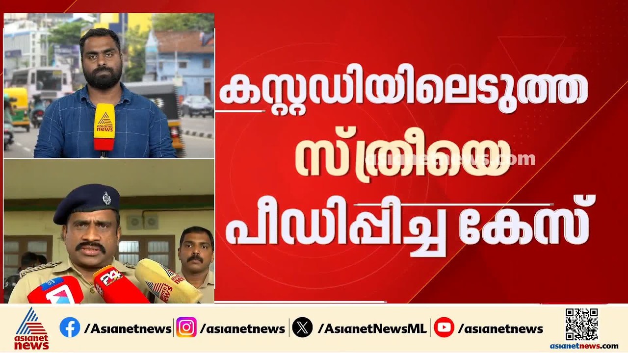 കസ്റ്റഡിയിലെടുത്ത സ്ത്രീയെ പീഡിപ്പിച്ച കേസ്; DYSP ഉമേഷിനെ സർവീസിൽ തിരിച്ചെടുത്തു | Kerala Police