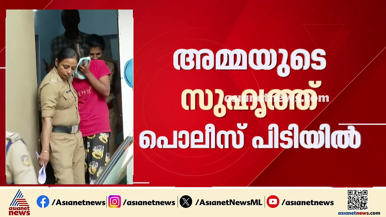 പാലക്കാട് കുഞ്ഞുങ്ങളെ വെള്ളത്തിൽ മുക്കി കൊന്ന കേസ്; അമ്മയുടെ സുഹൃത്ത് പൊലീസ് പിടിയിൽ | Palakkad