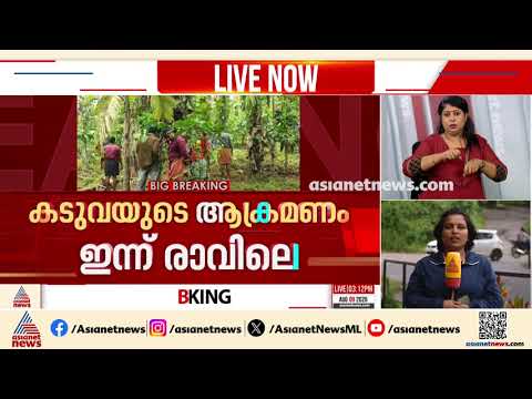 വയനാട്ടിൽ കടുവ മേയാൻ വിട്ട വളർത്ത് പോത്തുകളെ ആക്രമിച്ച് കൊന്നു; പ്രതിഷേധത്തിൽ നാട്ടുകാർ | Wayanad