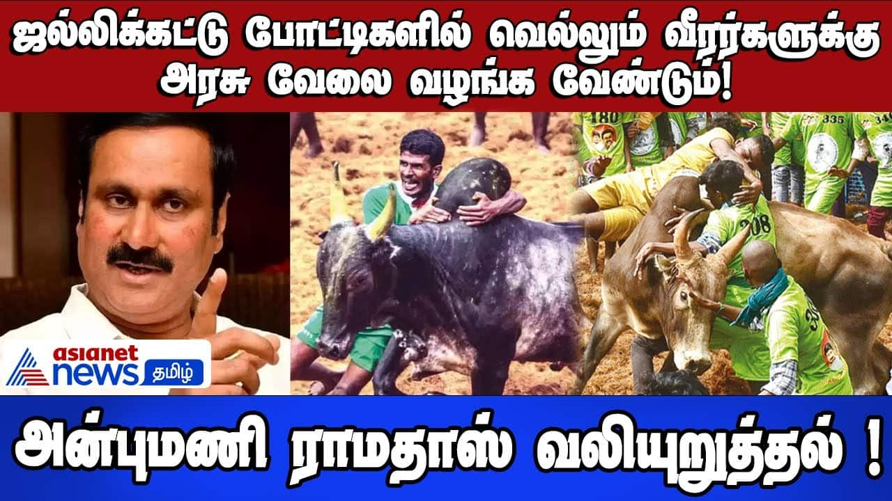 Government Jobs for Jallikattu Winners: Anbumani's Plea