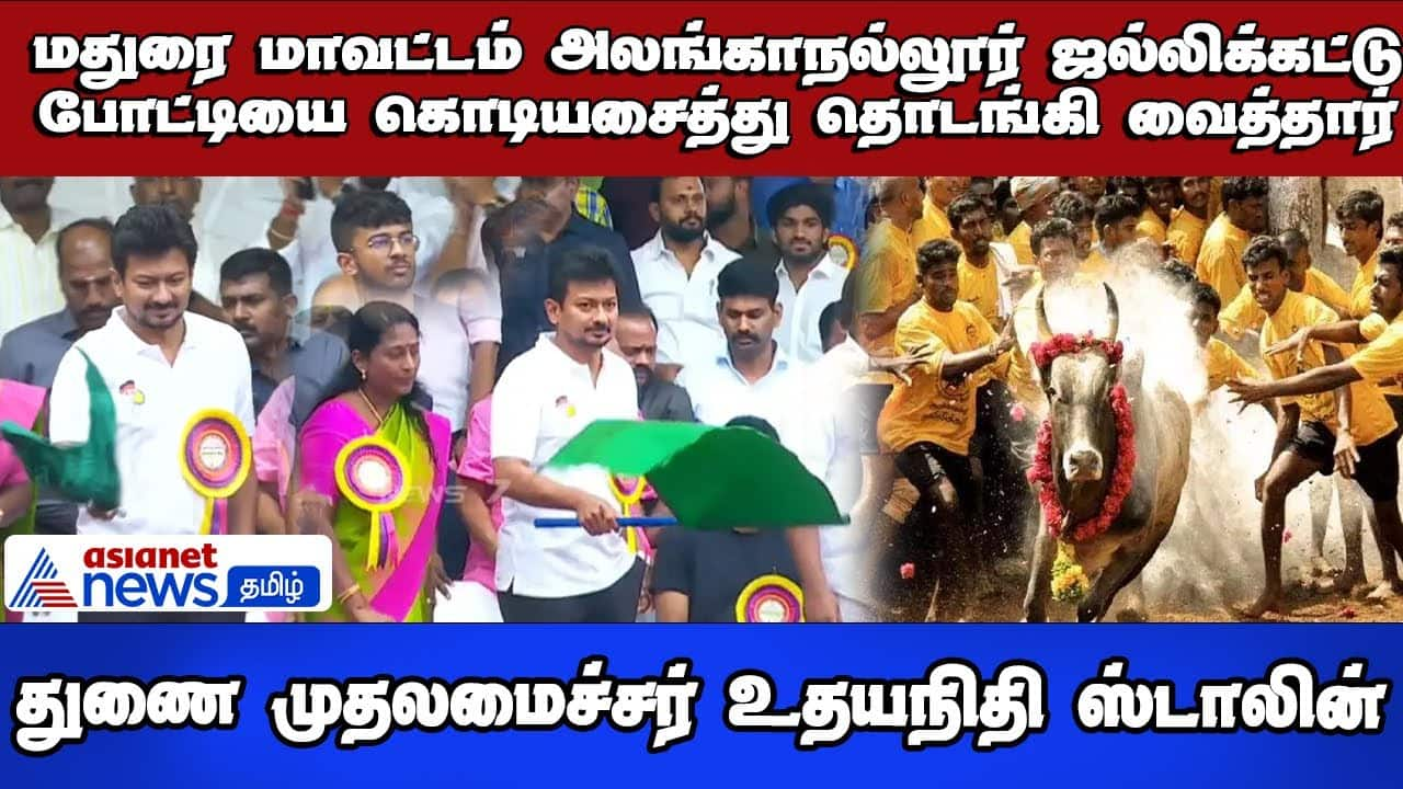 Udhayanidhi Stalin Inaugurates Alanganallur Jallikattu