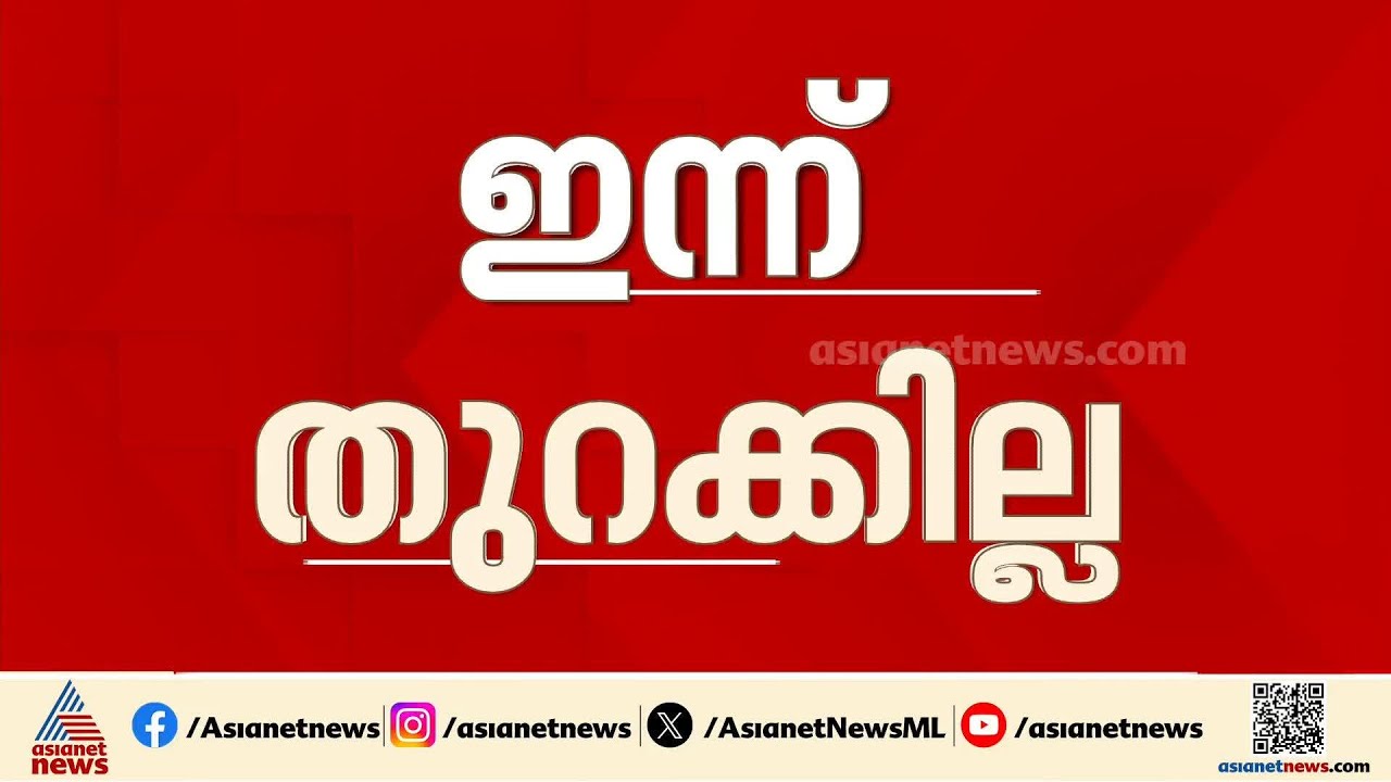 പാലക്കാട് സ്ട്രോങ് റൂം ഇന്ന് തുറക്കില്ല; എല്ലാ സ്ഥാനാർഥികളെയുെം രേഖാമൂലം വിവരമറിയിക്കുമെന്ന് കളക്ടർ