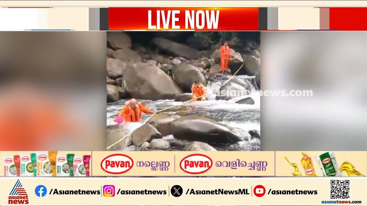 ആനക്കാംപൊയിലില്‍ മലവെള്ളപ്പാച്ചിലില്‍ കാണാതായ ടൂറിസ്റ്റ് ഗൈഡിനെ കണ്ടെത്താന്‍ ശ്രമം തുടരുന്നു