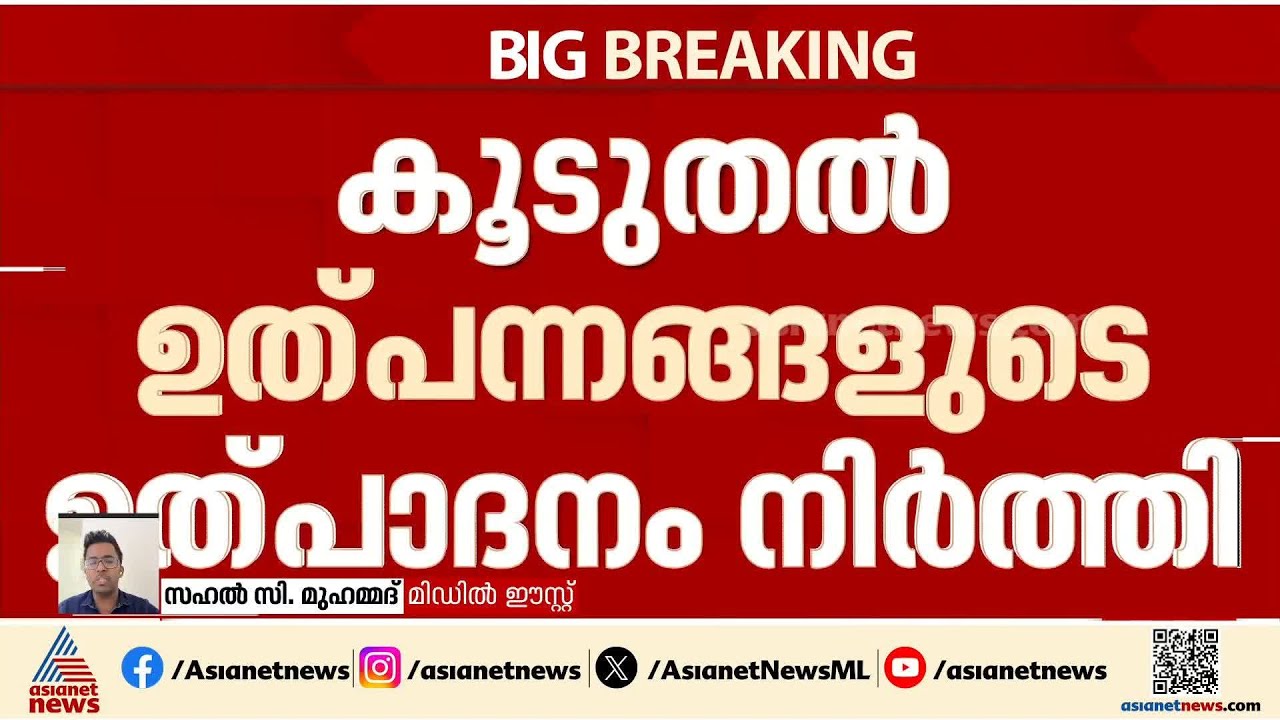 കെമിക്കൽ പെട്രോ കെമിക്കൽ ഉത്പാദനം നിർത്തി ഖത്തർ | Qatar | Chemical petrochemical production