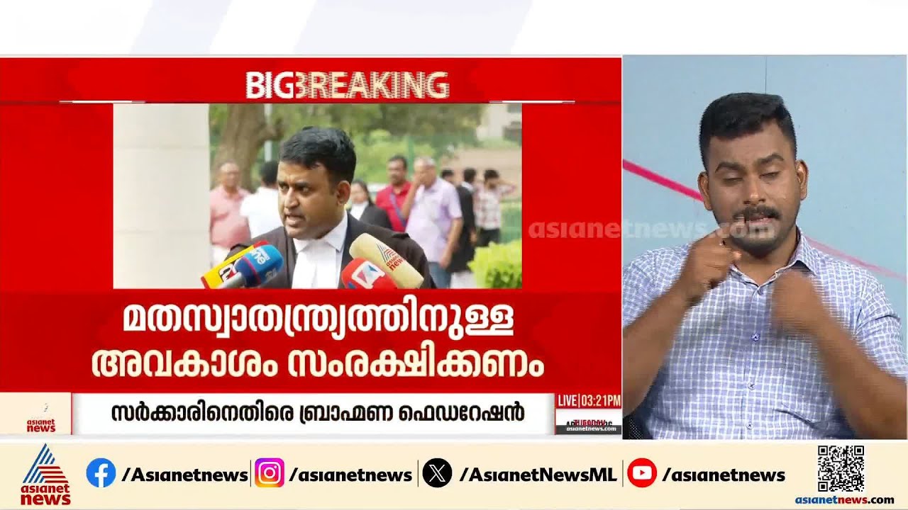 'മത സ്വാതന്ത്ര്യത്തിനുള്ള അവകാശം ശബരിമലയിൽ സംരക്ഷിക്കപ്പെടണം'; സുപ്രീംകോടതിയിൽ കേരള ബ്രാഹ്മണ ഫെഡറേഷൻ