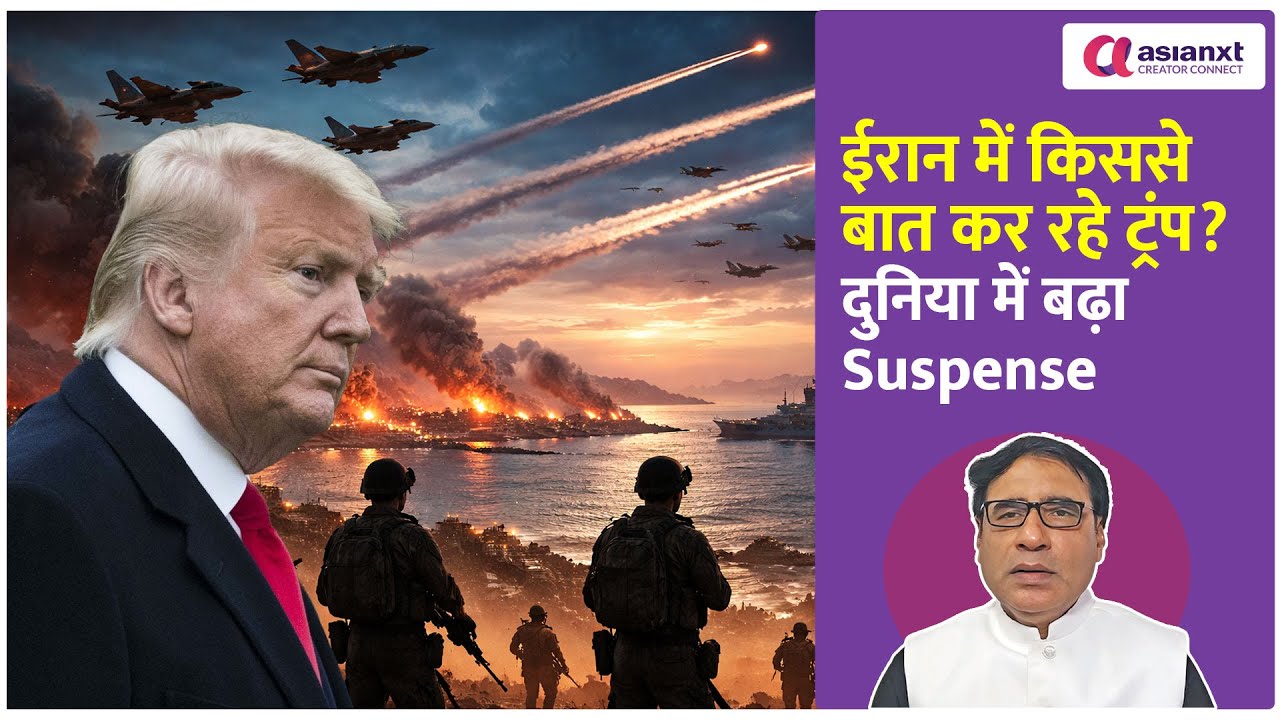 ट्रंप आखिर ईरान में किससे कर रहे हैं गुप्त बातचीत? 27वें दिन युद्ध ने बढ़ाई टेंशन