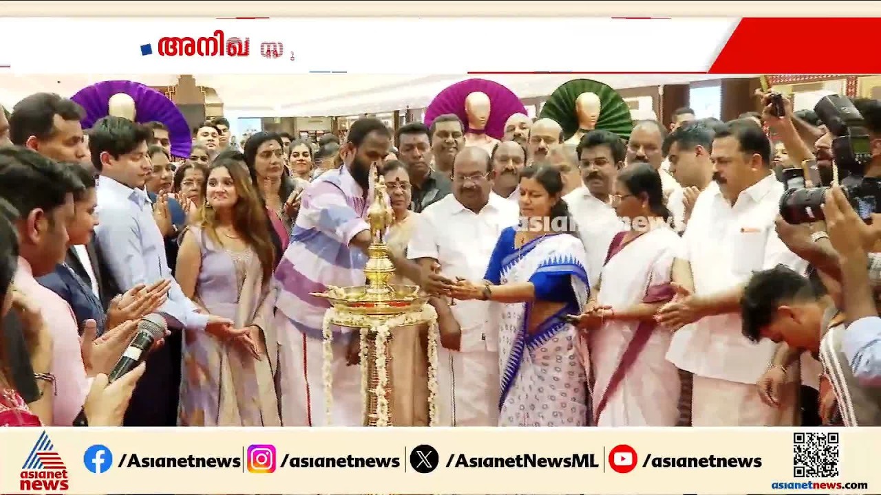 മുഖം മിനുക്കി ജോളി സിൽക്സ്‌; കൊല്ലത്തെ നവീകരിച്ച ഷോറൂം മന്ത്രി ബിന്ദു കൃഷ്‌ണ ഉദ്‌ഘാടനം ചെയ്‌തു
