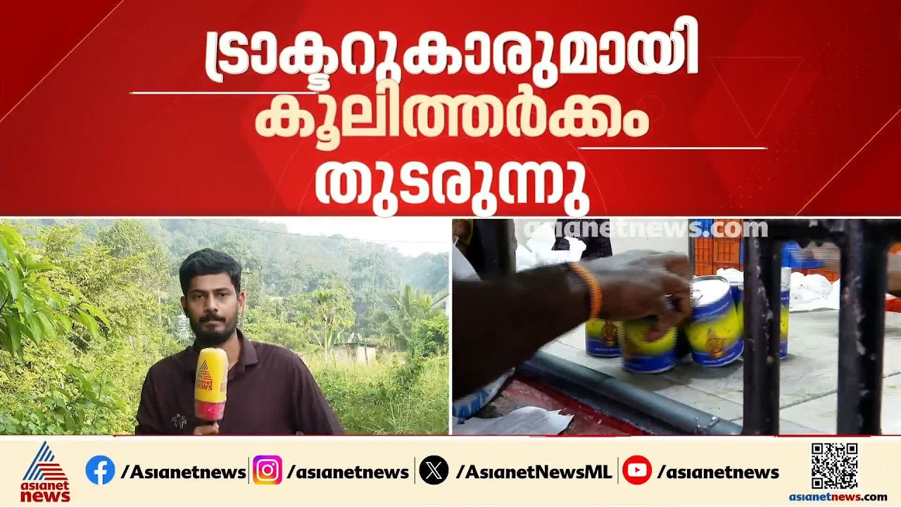 അരവണ നിര്‍മ്മാണം പ്രതിസന്ധിയിലാകും; ട്രാക്ടര്‍ ഉടമകളുമായി കൂലിത്തര്‍ക്കം തുടരുന്നു