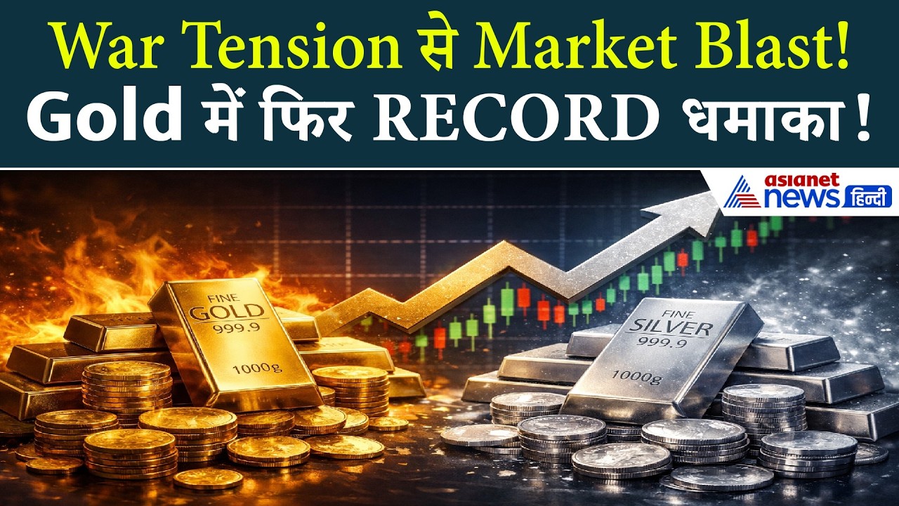 Gold-Silver Price Boom: होली पर बाजार बंद, लेकिन सोना-चांदी की रिकॉर्ड उड़ान! कितना जाएगा सिल्वर?