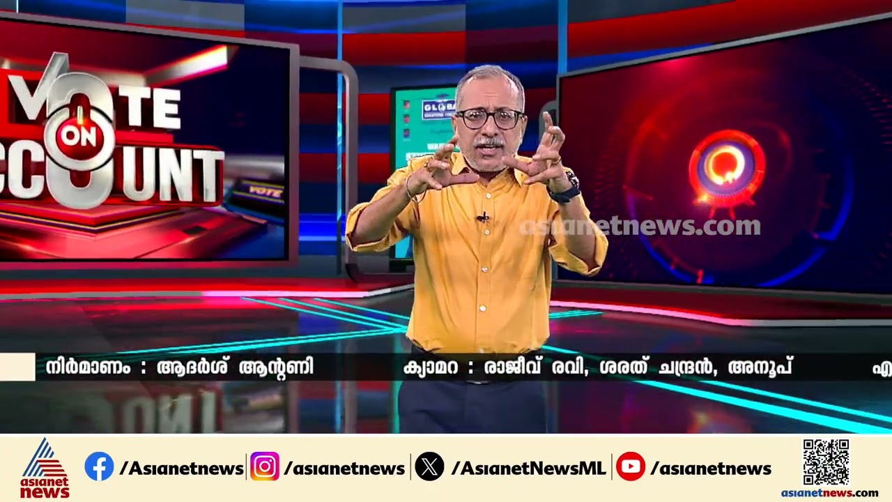 പാലക്കാട് യുഡിഎഫ് മുന്നേറ്റം; എൽഡിഎഫിന് തിരിച്ചടിയുണ്ടാകും; വോട്ട് ഓൺ അക്കൗണ്ട് പ്രവചനം ഇങ്ങനെ