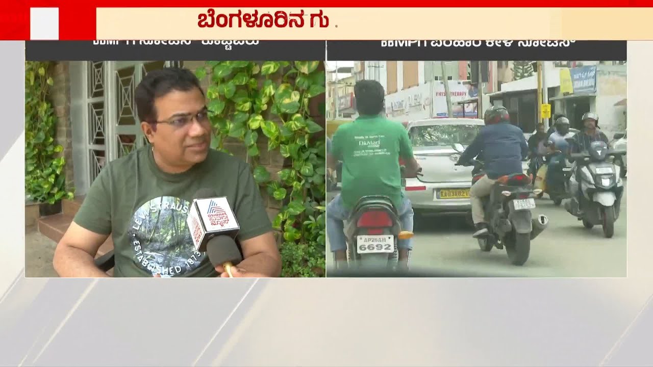 ಬಿಬಿಎಂಪಿಗೆ 50 ಲಕ್ಷ ರೂ ಪರಿಹಾರ ಹೇಳಿ ನೋಟಿಸ್