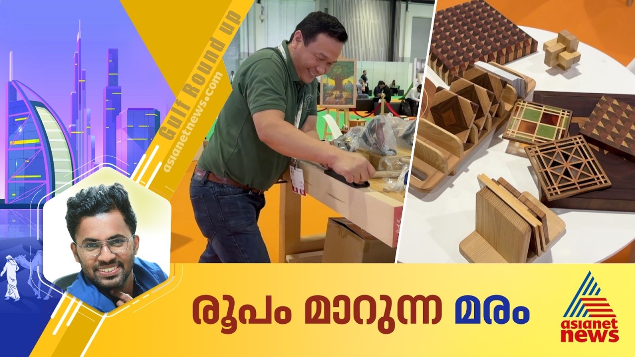 മരം രൂപവും ഭാവവും മാറുകയാണ്, ആ കാഴ്ച്ച കാണാം ദുബായിൽ നിന്ന്