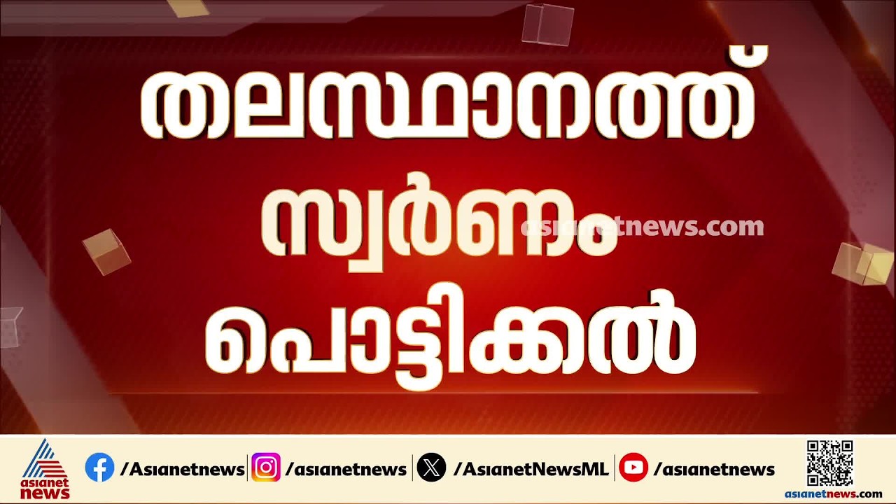 തിരുവനന്തപുരം വിമാനത്താവളത്തിൽ നിന്ന് തട്ടിക്കൊണ്ടുപോയി 8 ലക്ഷം രൂപയുടെ സ്വർണം കവർന്നെന്ന് പരാതി