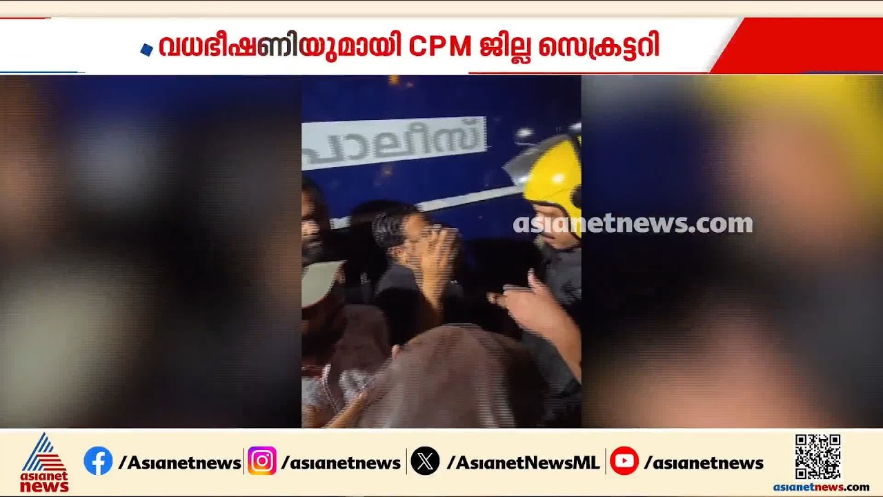 സെക്രട്ടേറിയറ്റ് മാർച്ചിനിടെ പൊലീസുകാരനെതിരെ വധഭീഷണി മുഴക്കിയ വി ജോയ് എംഎൽഎയുടെ ദൃശ്യങ്ങൾ പുറത്ത്