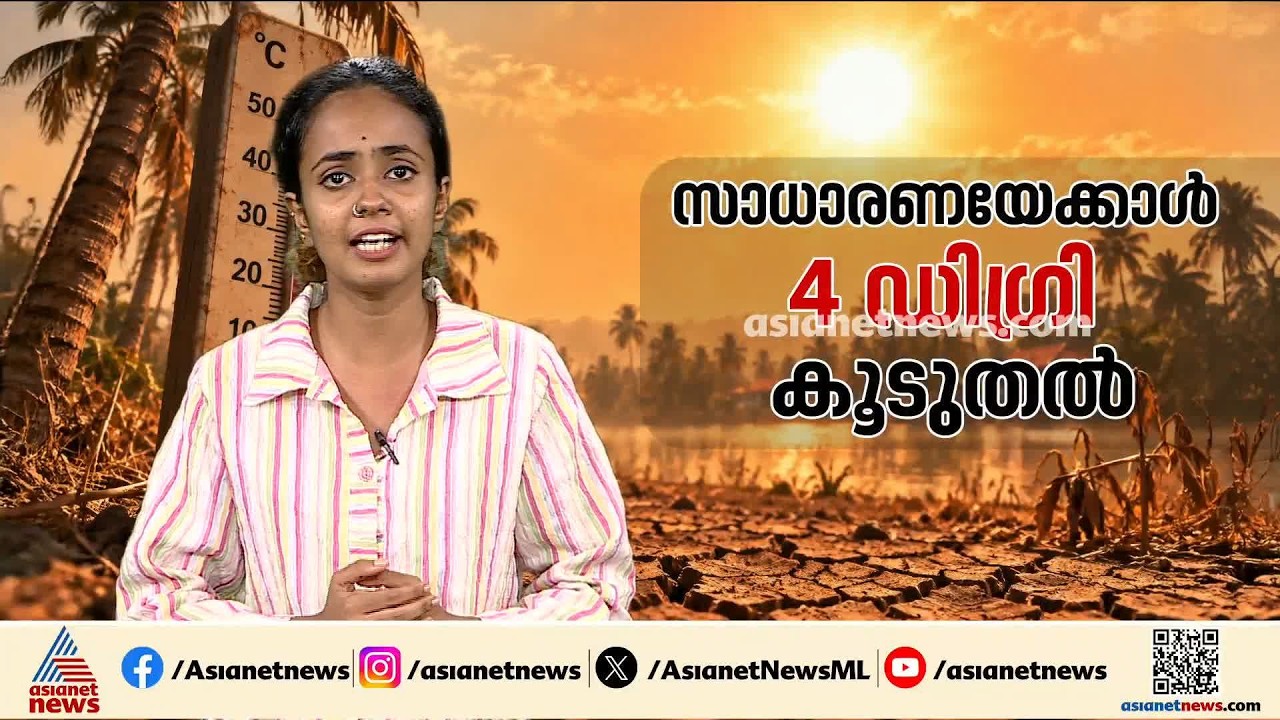 സംസ്ഥാനത്ത് ചൂട് കടുക്കുന്നു; ജാഗ്രതാനിർദ്ദേശം പുറത്തിറക്കി സംസ്ഥാന ദുരന്തനിവാരണ അതോറിറ്റി