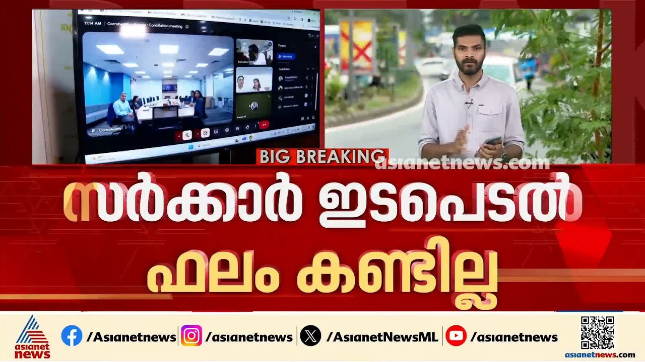വഴങ്ങാതെ കോറോ ഹെൽത്ത്; ഫലം കാണാതെ സർക്കാർ ഇടപെടൽ; തുലാസ്സിലായി പിരിച്ചുവിടപ്പെട്ട ജീവനക്കാർ | Kochi