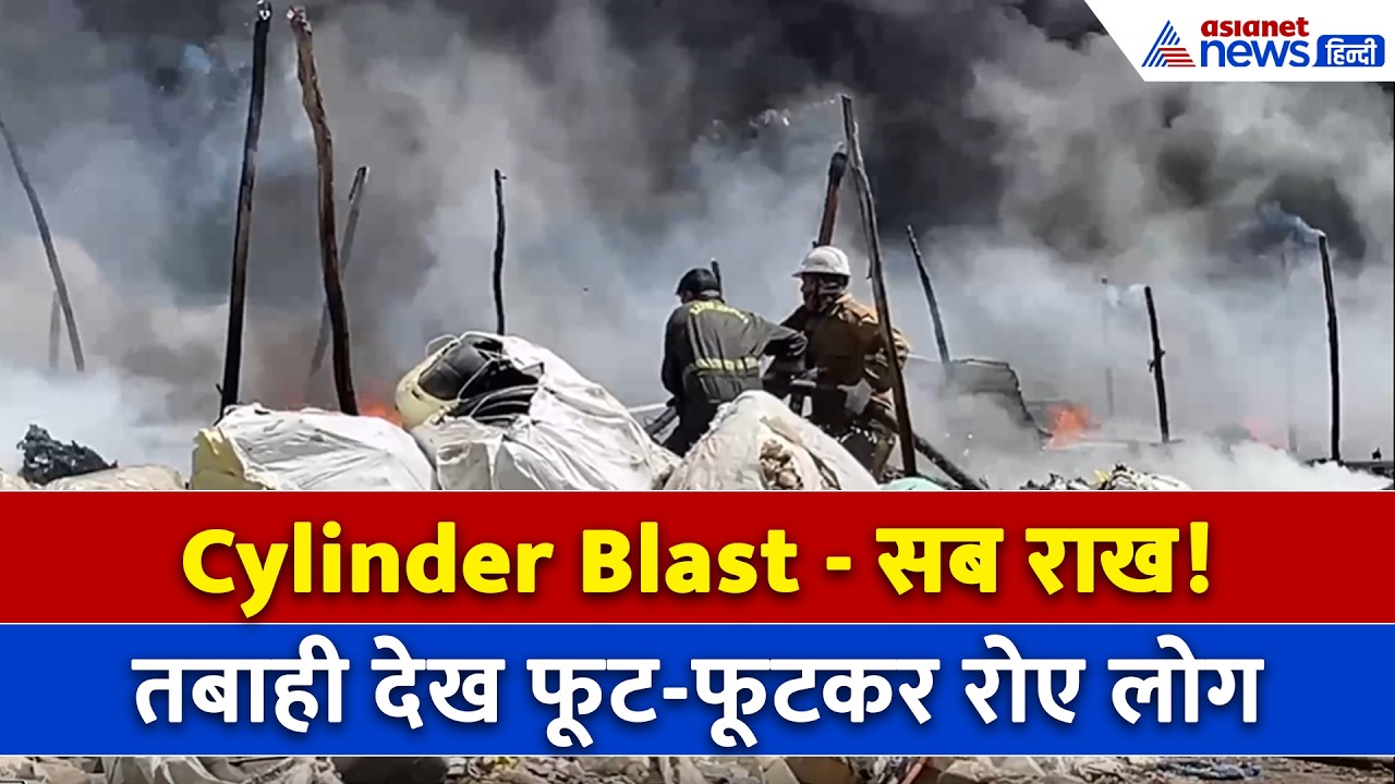 गाजियाबाद में आग का तांडव! देखते ही देखते 500 झुग्गियां खाक, लोगों की आंखों के सामने उजड़ा घर