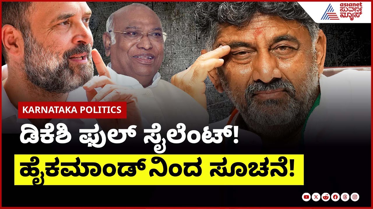 DK Shivakumar Silent on Karnataka Caste Census Report?