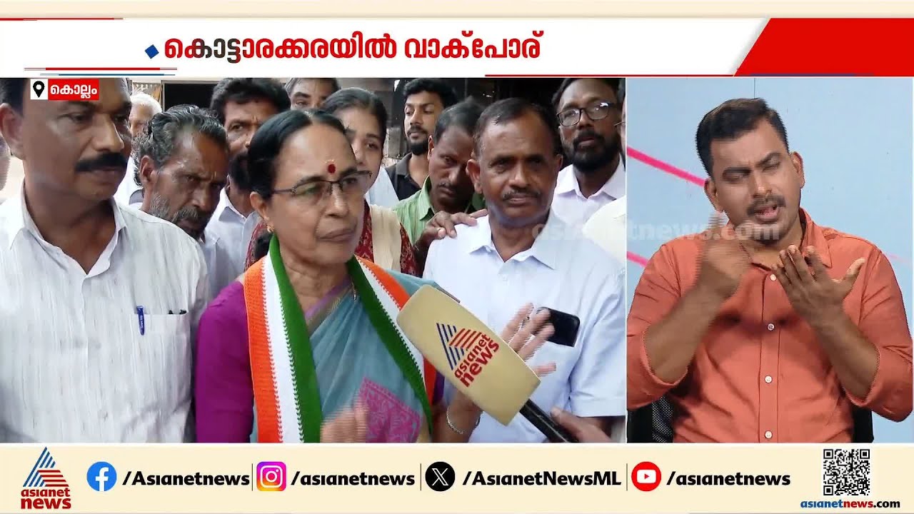 മുന്നണി മാറുന്നവരെ ജനം സ്വീകരിക്കില്ലെന്ന് ബാല​ഗോപാൽ; LDFലേക്ക് മാറിയവർക്ക് ബാധകമാണോയെന്ന് ഐഷ പോറ്റി