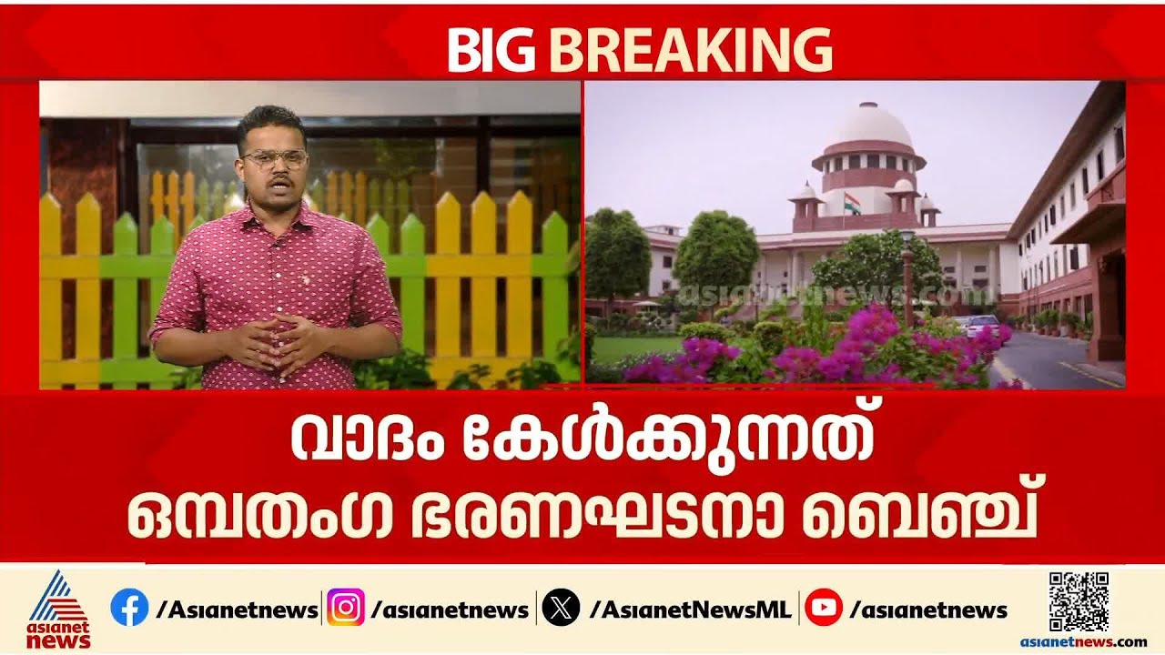 ശബരിമല യുവതി പ്രവേശനം; ഒൻപത് അംഗ ഭരണഘടന ബെഞ്ച് ഇന്ന് മുതൽ വാദം കേൾക്കും | Sabarimala
