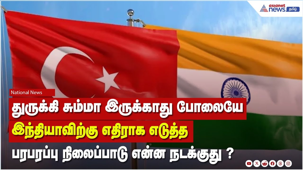 துருக்கிக்கு ஆயுத உதவி.. உறவை பழைய நிலைக்கு திருப்ப அமெரிக்கா முயற்சி! | USA | Turkey