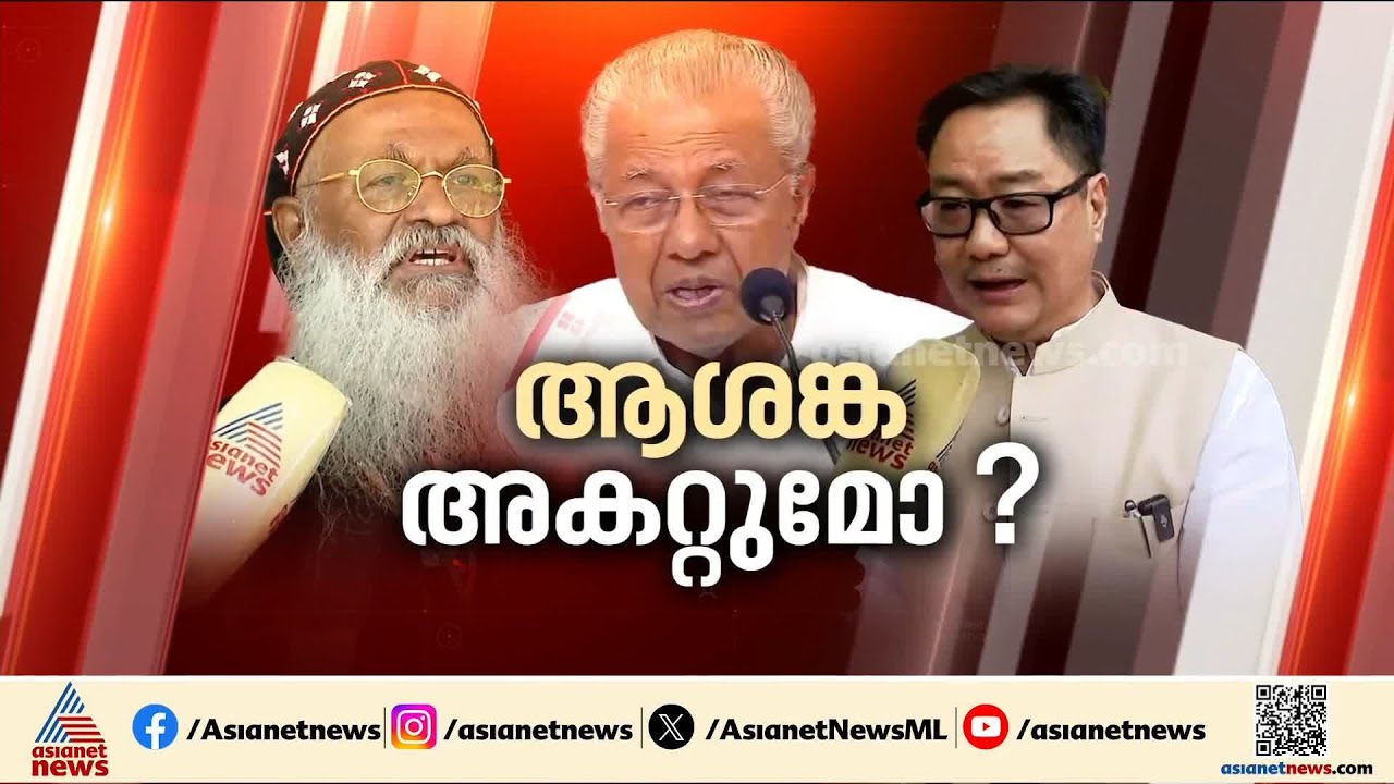 FCRA നിയമ ഭേതഗതിയില്‍ വെട്ടിലായി ബിജെപി, പ്രതിഷേധവുമായി ക്രൈസ്തവര്‍ | BJP