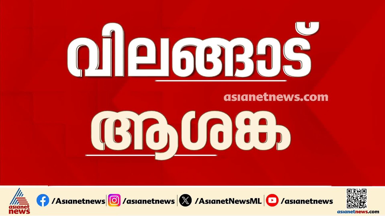വിലങ്ങാട് യുവാവിനെ കൊലപ്പെടുത്തിയ കാട്ടുപോത്തിനായുള്ള തെരച്ചിൽ ഇന്നും തുടരും