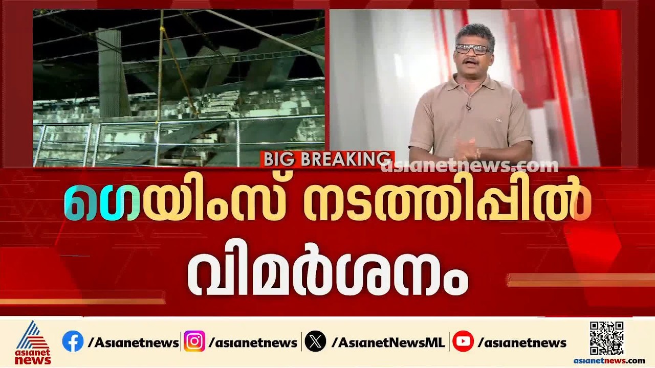 ‘വൻവീഴ്ച്ചയായ സംസ്ഥാന സ്‌കൂൾ കായികമേള’; ഗെയിംസിനെ കുറിച്ച് പരാതി പ്രളയം | Kerala School Games