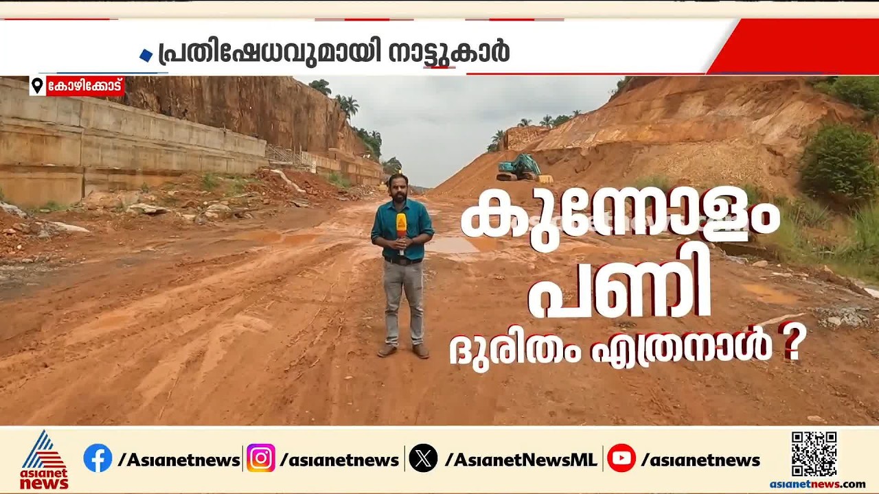 ഈ ദുരിതം എത്രനാൾ? അഴിയൂർ–വെങ്ങളം ദേശീയപാത റീച്ചിന്റെ പ്രവൃത്തി ഇഴഞ്ഞുനീങ്ങുന്നു