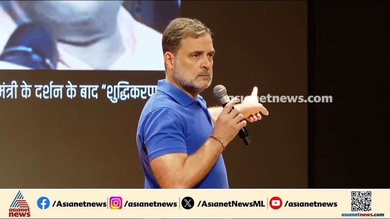 'മല്ലികാർജുൻ ഖർഗെ പ്രസംഗിച്ച വേദി ശുദ്ധീകരിച്ചതിൽ നടപടിയെടുക്കണം, എഫ്ഐആർ ഇടണം'; രാഹുൽ ഗാന്ധി