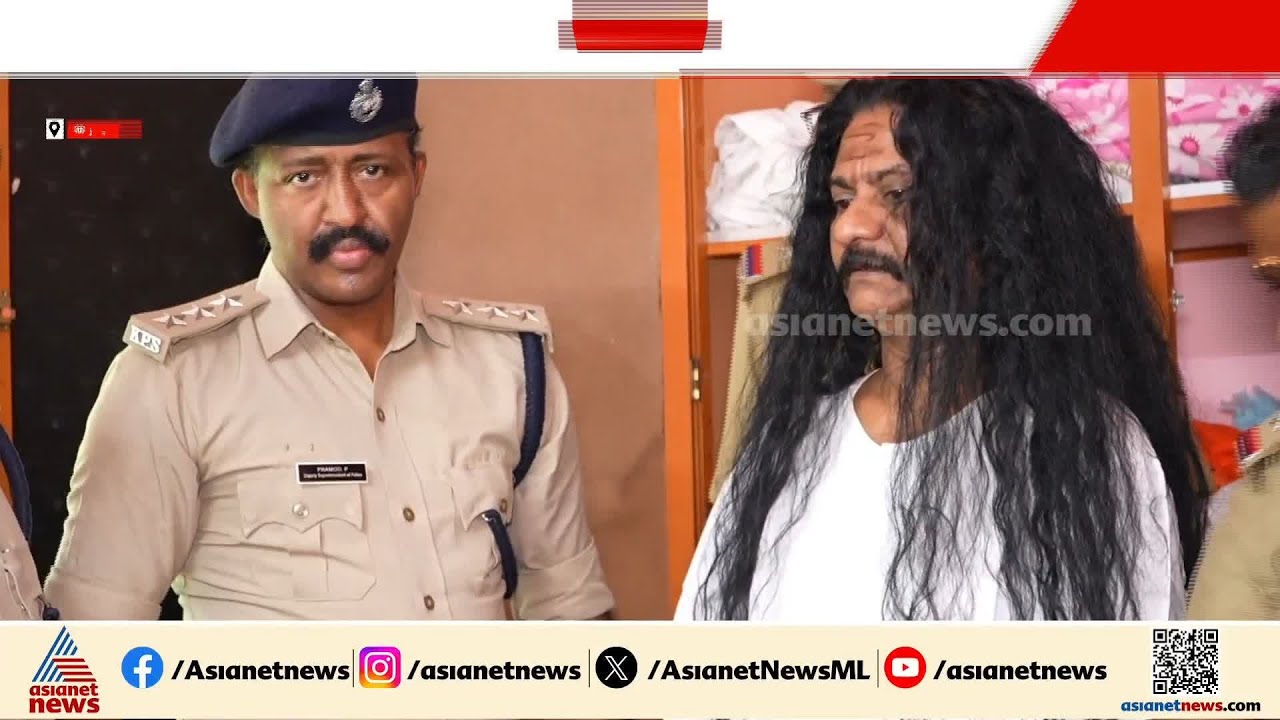 സ്വർണഖനിയിൽ നിന്നും തനിത്തങ്കം നൽകുമെന്ന് കാണിച്ച് പണം തട്ടിയ കെ ജി എഫ് സ്വാമി പിടിയിൽ