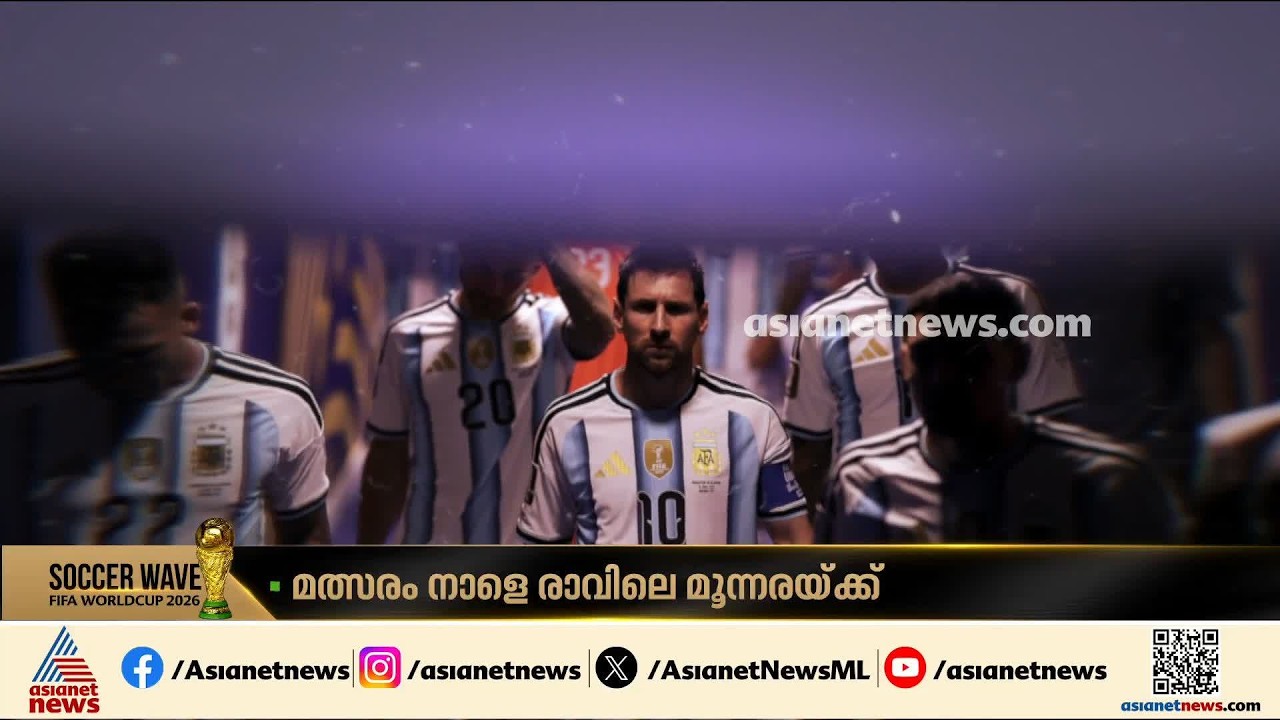 പ്രീക്വാർട്ടർ ഉറപ്പിക്കാൻ മെസ്സിപ്പട; എതിരാളി കാബോ വേർദെ