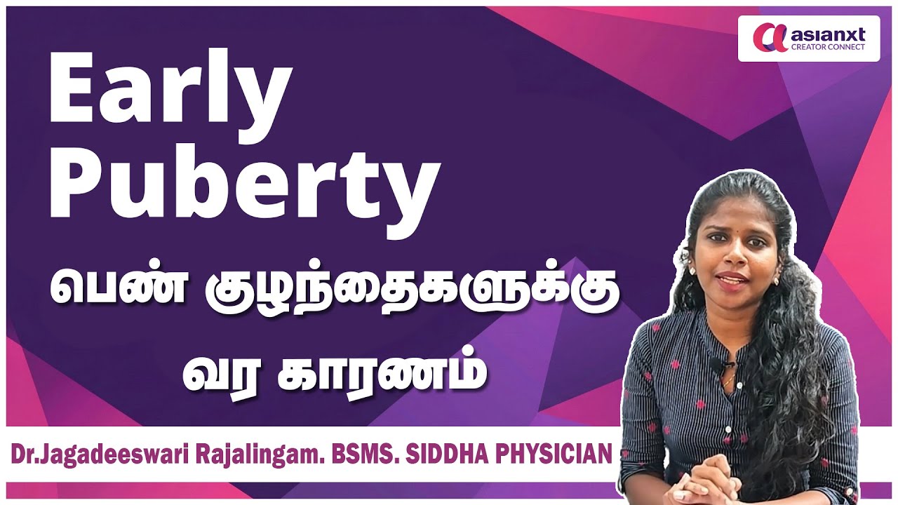 Early Puberty பெண் குழந்தைகளுக்கு வர காரணம் ? முழு விவரம் இதோ | DrJagadeeswariRajalinjam.BSMS.
