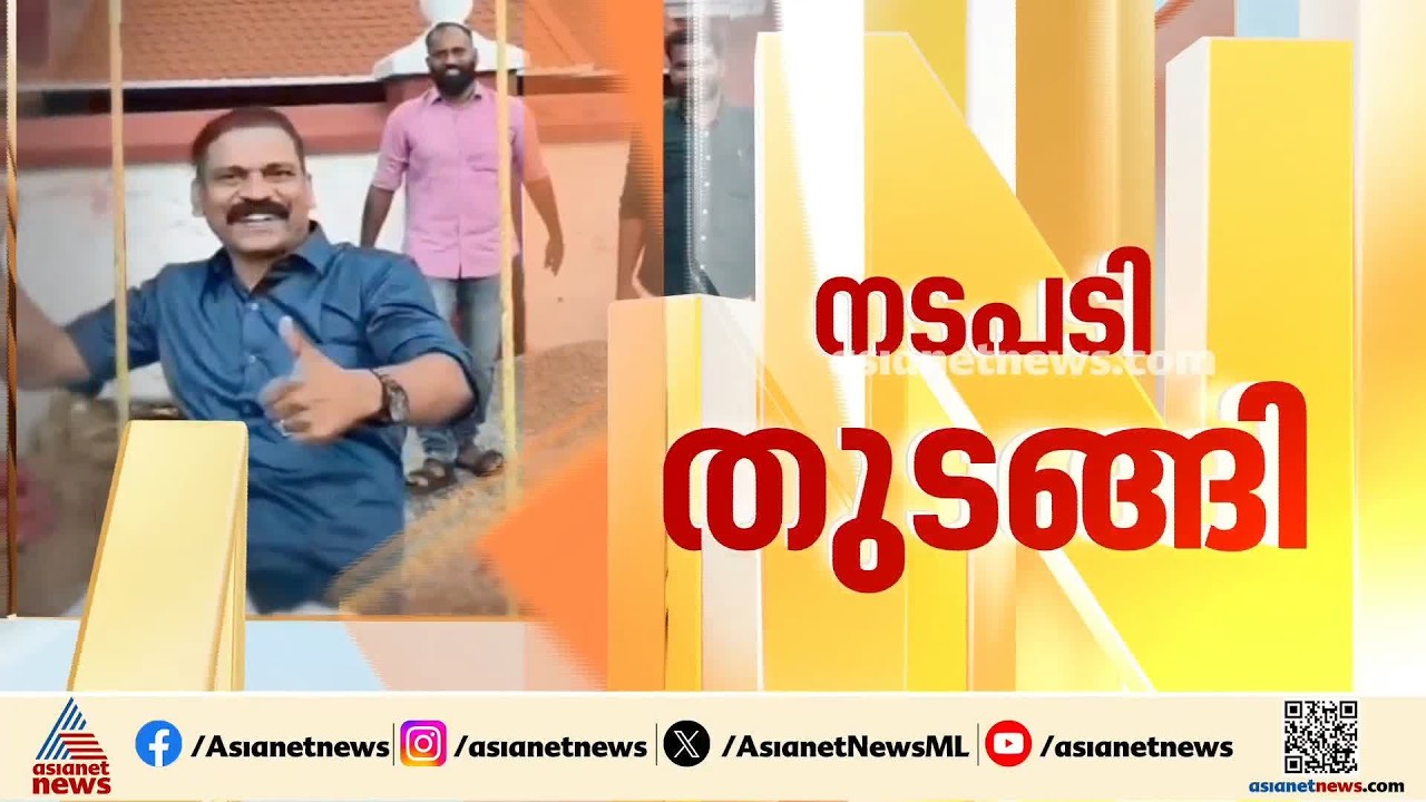 സ്റ്റേഷന് മുന്നിലെ പ്രതികളുടെ ഓണാഘോഷം; ആറ് പൊലീസുകാർക്കെതിരെ നടപടി | Museum Police Station