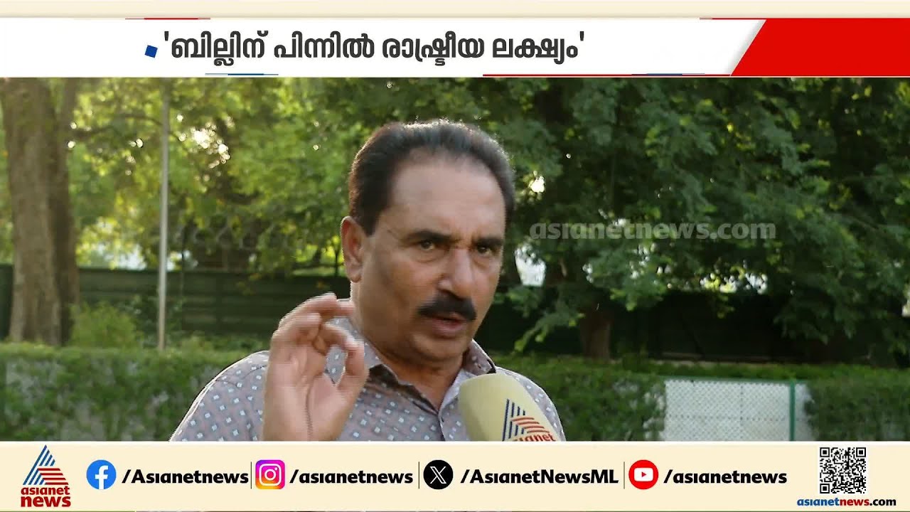 'വനിതാ സംവരണ ബില്ല്, ഇപ്പോഴുള്ള 543 സീറ്റുകളിൽ 33% സംവരണം നടപ്പാക്കാത്തത് എന്തുകൊണ്ട്?'; NK പ്രേമചന്