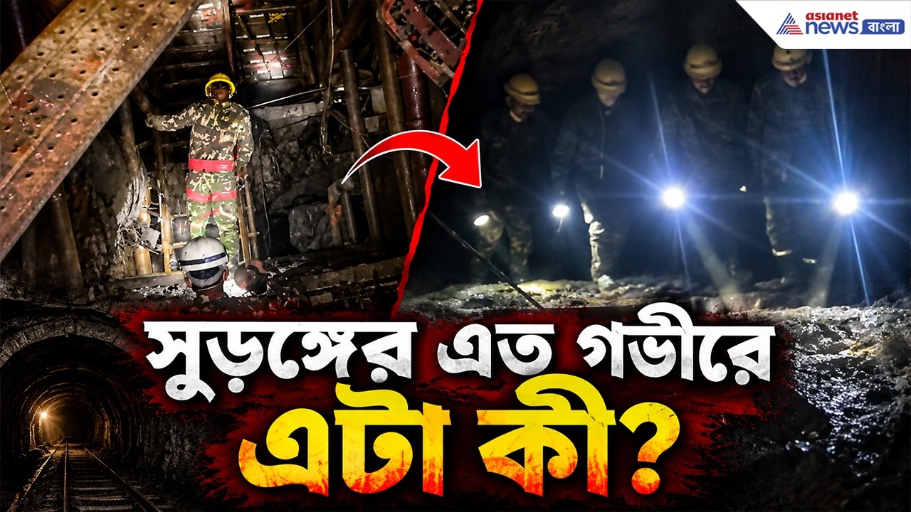 অন্ধকার গভীর টানেলের মধ্যে এটা কী? কী খুঁজে পেল ভারতীয় দল? | Nepal Tunnel Rescue
