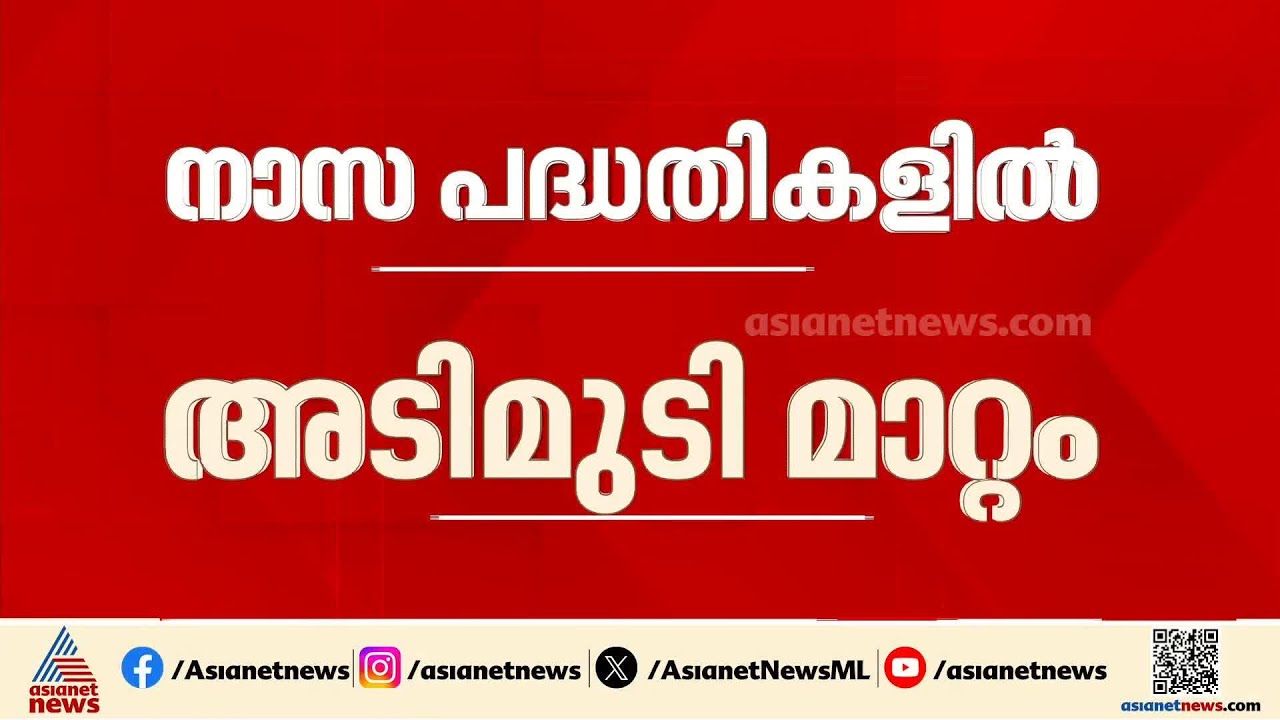 'ചന്ദ്രനിൽ സ്ഥിരം മനുഷ്യ സാന്നിധ്യം ഉറപ്പാക്കും'; ചാന്ദ്ര പദ്ധതിയിൽ അടിമുടി മാറ്റങ്ങളുമായി നാസ