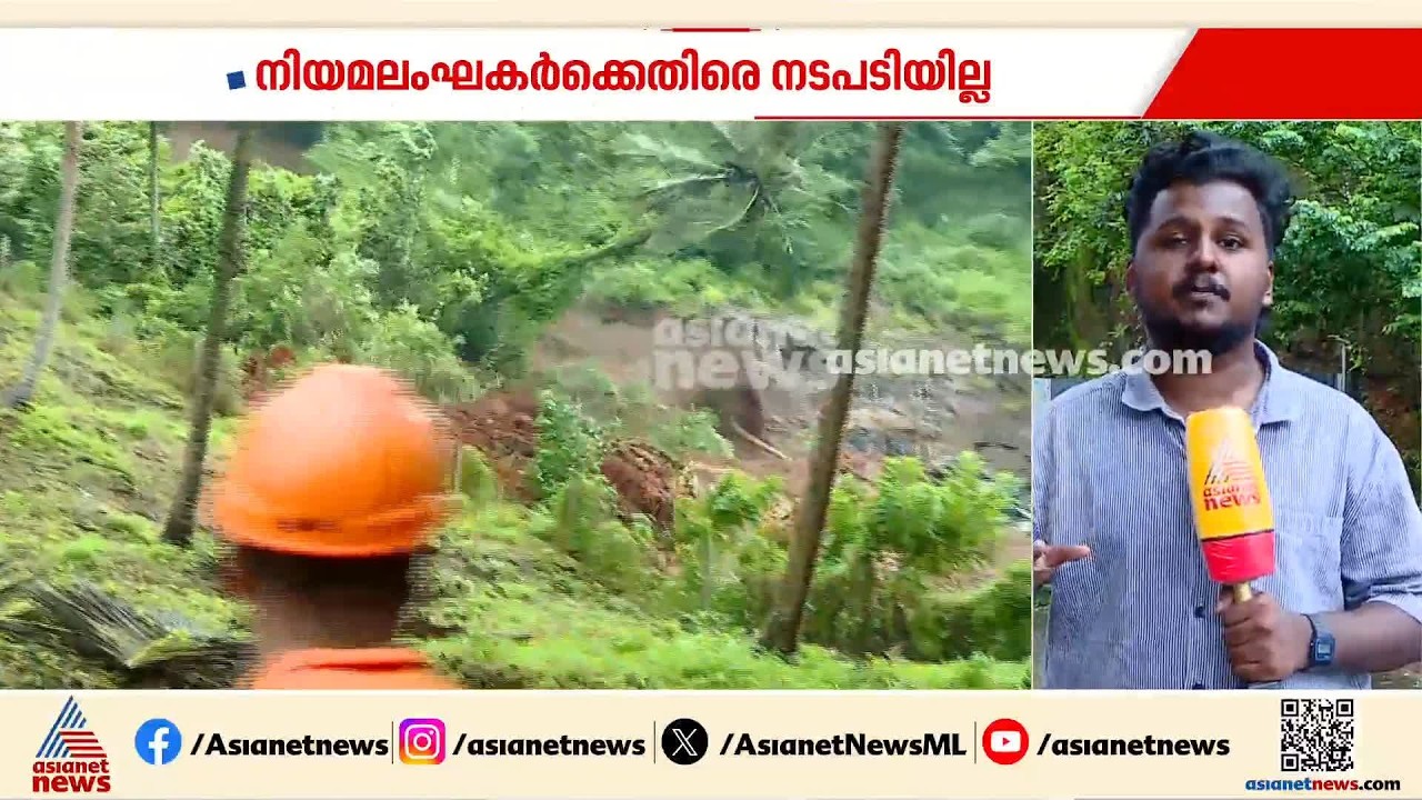 പാണക്കാട് മണ്ണിടിച്ചിൽ; ജിയോളജി വകുപ്പിന് ഗുരുതര വീഴ്ച