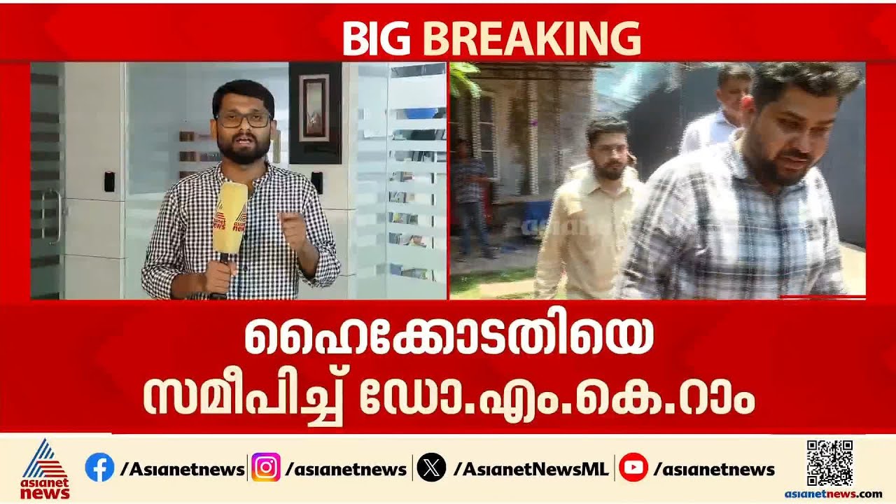തനിക്കെതിരെ തെളിവില്ല, പരാതിക്ക് പിന്നിൽ യഥാർത്ഥ പ്രതികൾ: ഡോ.റാം